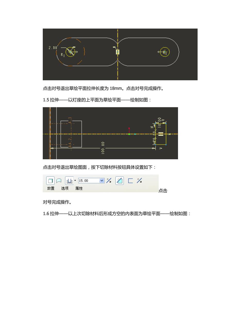 台灯的PROE制作方法.doc_第3页