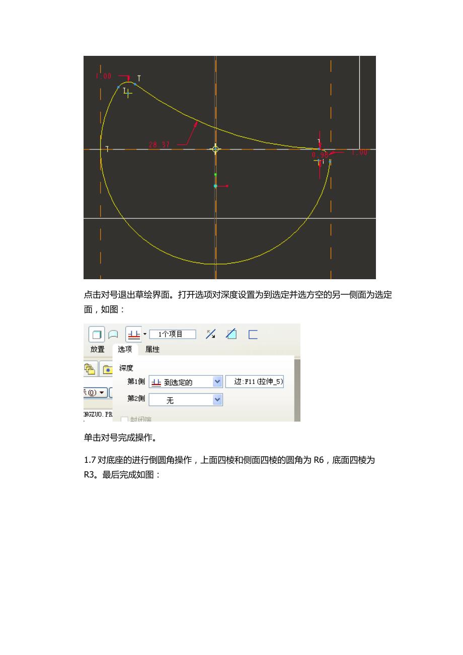 台灯的PROE制作方法.doc_第4页