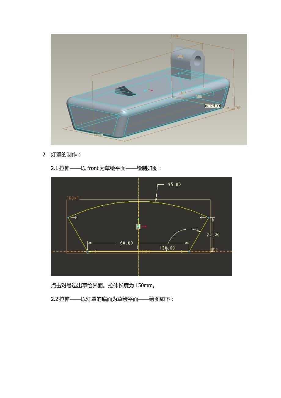 台灯的PROE制作方法.doc_第5页