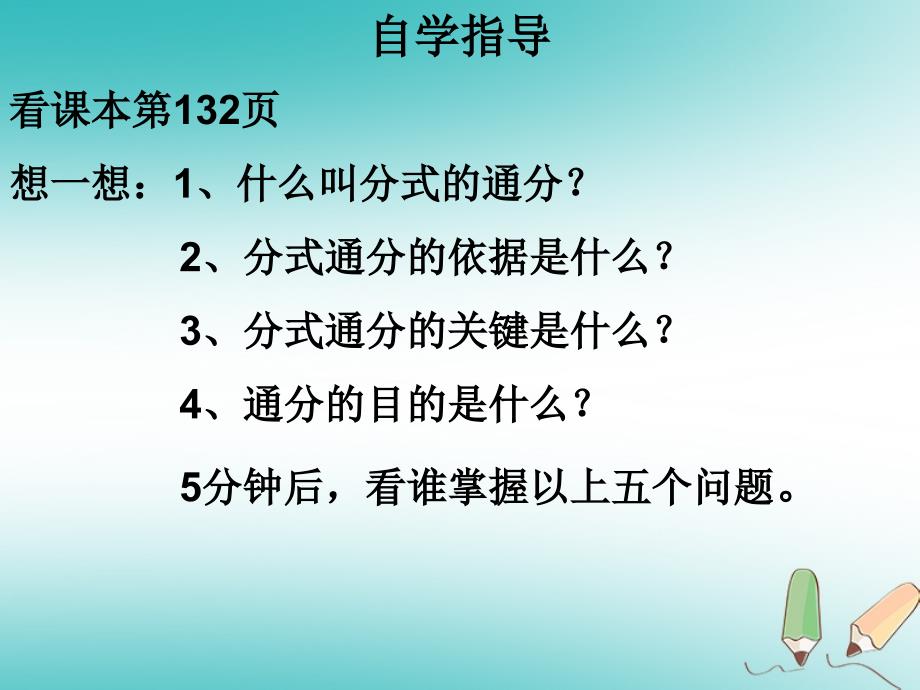 广东省汕头市龙湖区八年级数学上册第十五章分式15.1.2分式的基本性质分式的通分课件新版新人教版_第3页