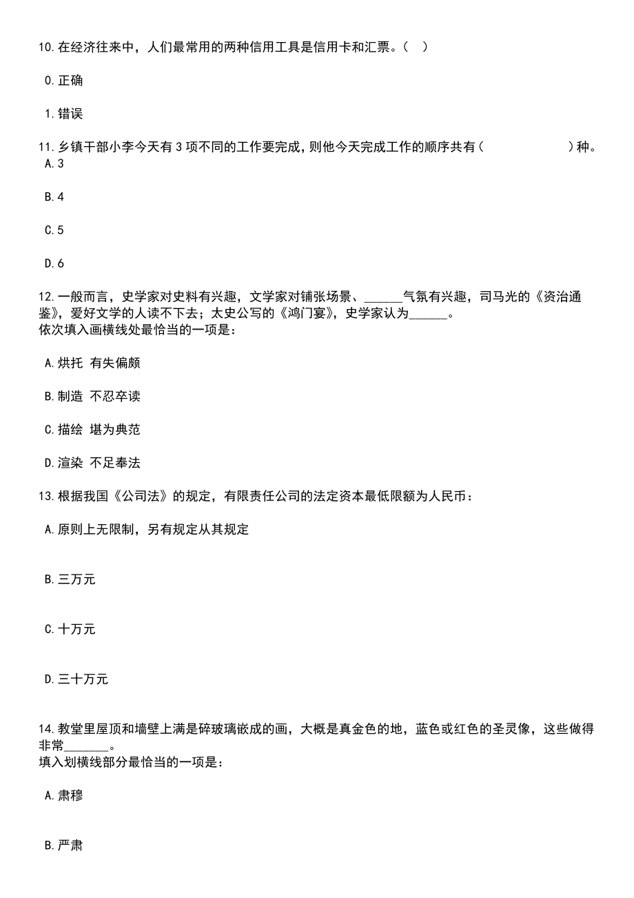 2023年中国科协直属单位招考聘用19名应届生笔试题库含答案+解析_第4页