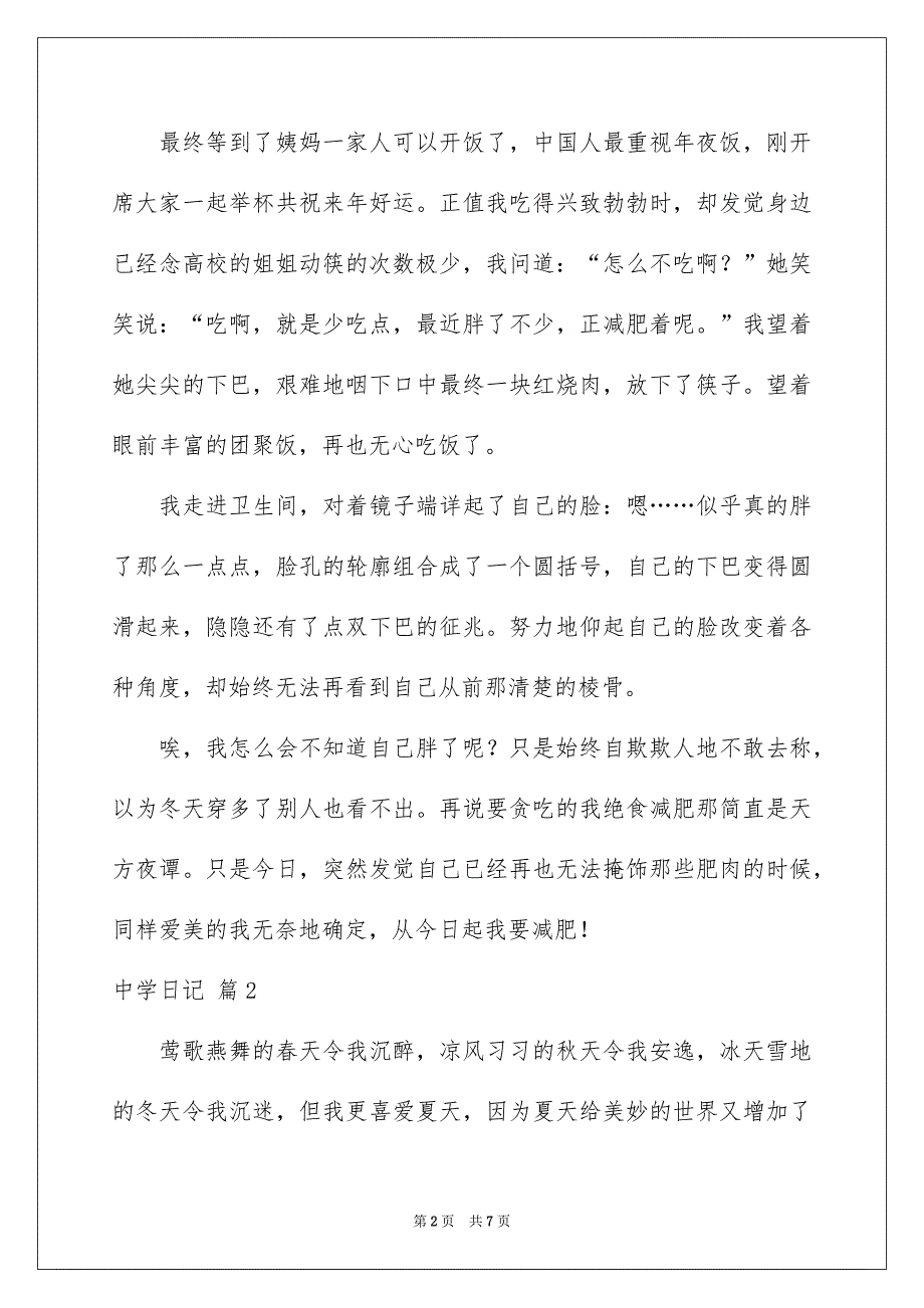 有关中学日记集锦四篇_第2页