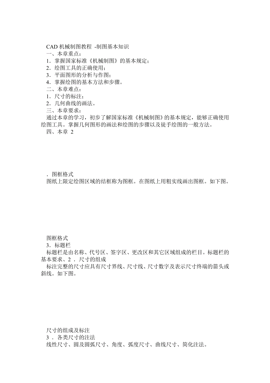 CAD机械制图教程_第1页