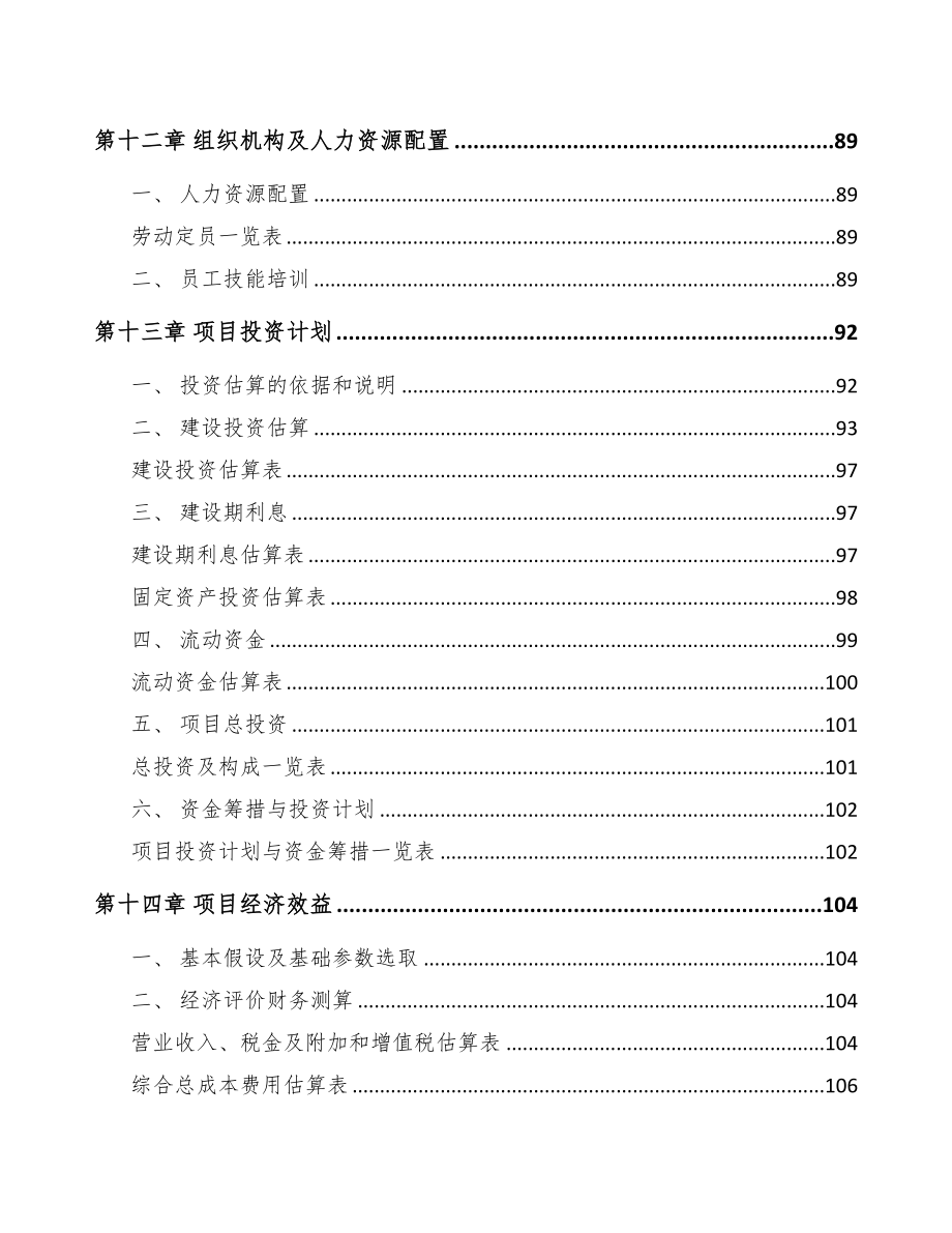 长沙自动化装备项目研究报告(DOC 92页)_第4页