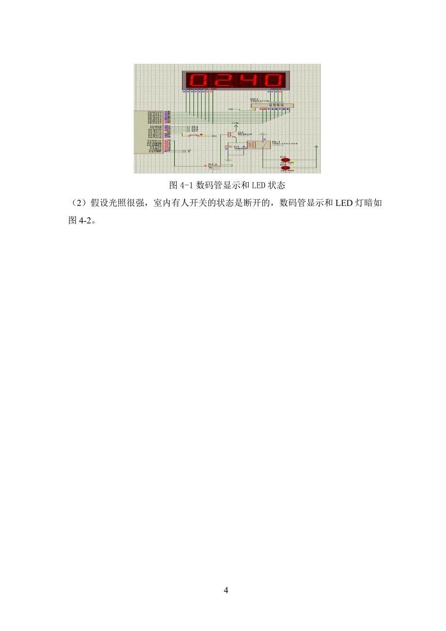 基于单片机模拟智能灯光控制系统.doc_第5页