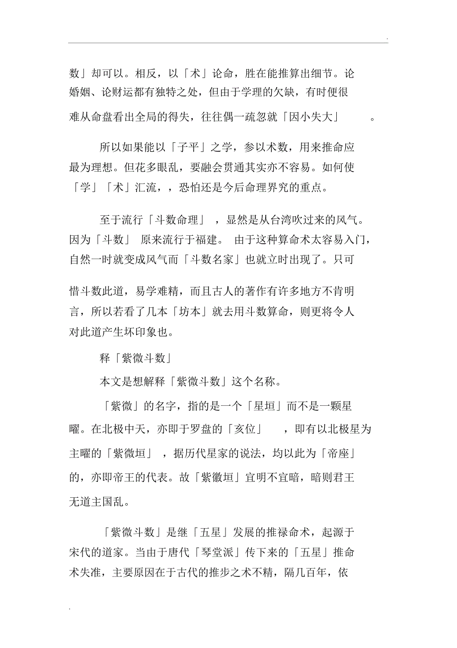 王亭之谈紫微斗数(一)_第2页