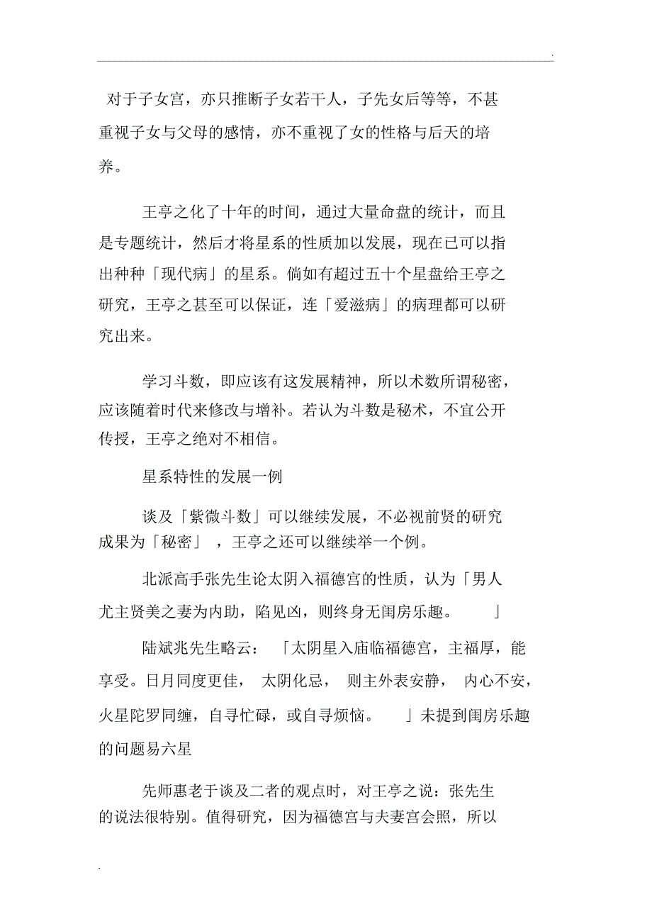 王亭之谈紫微斗数(一)_第4页