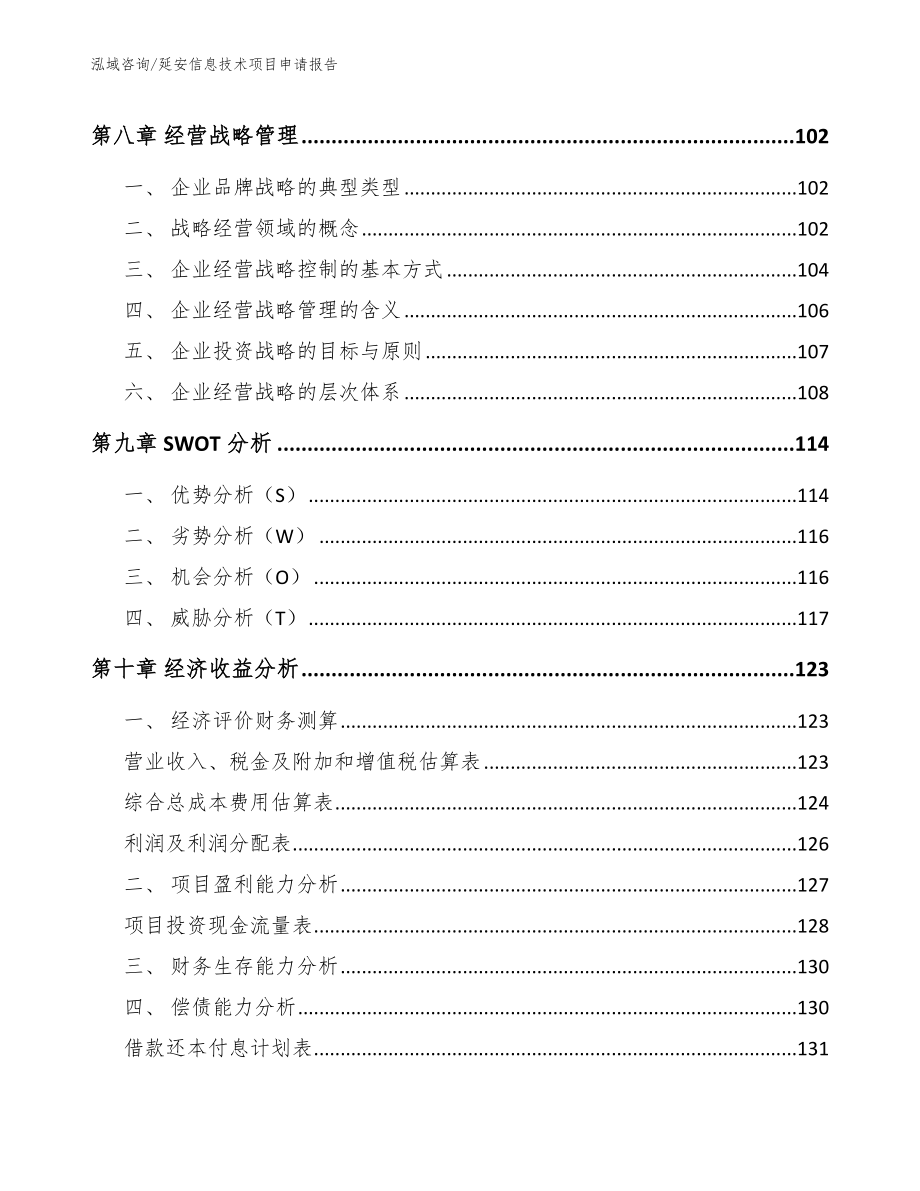 延安信息技术项目申请报告模板范本_第3页