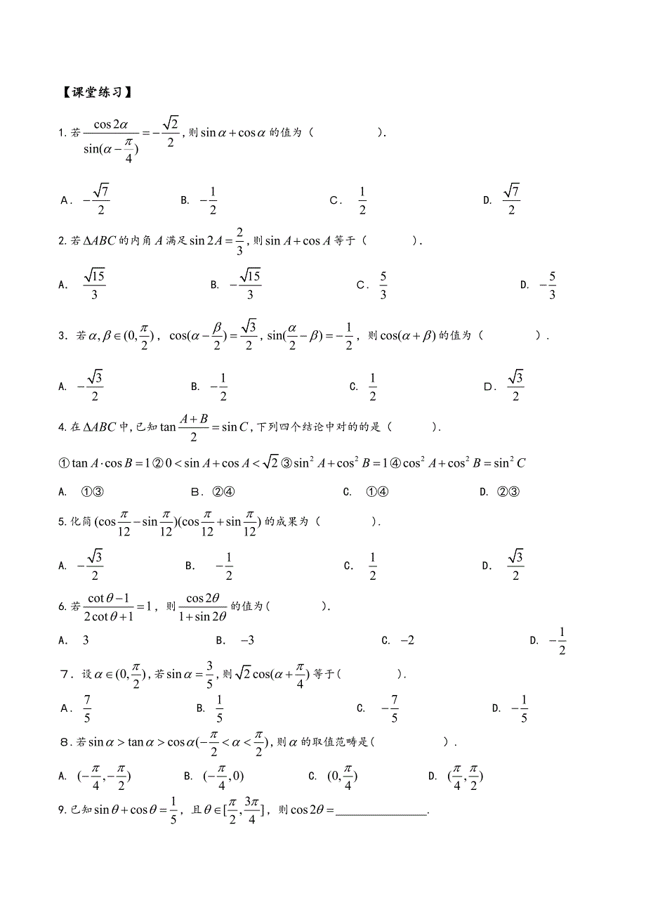 三角函数的和差倍角公式_第4页