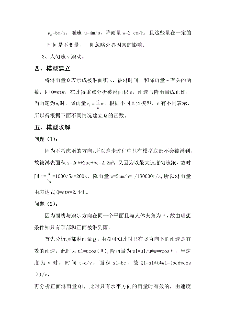 淋雨量模型 作业(1).doc_第3页