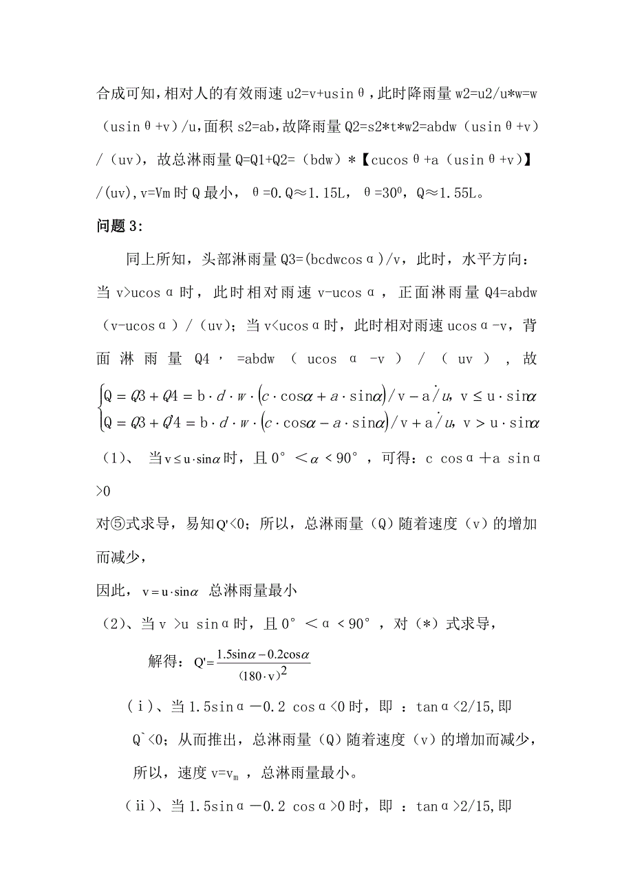 淋雨量模型 作业(1).doc_第4页