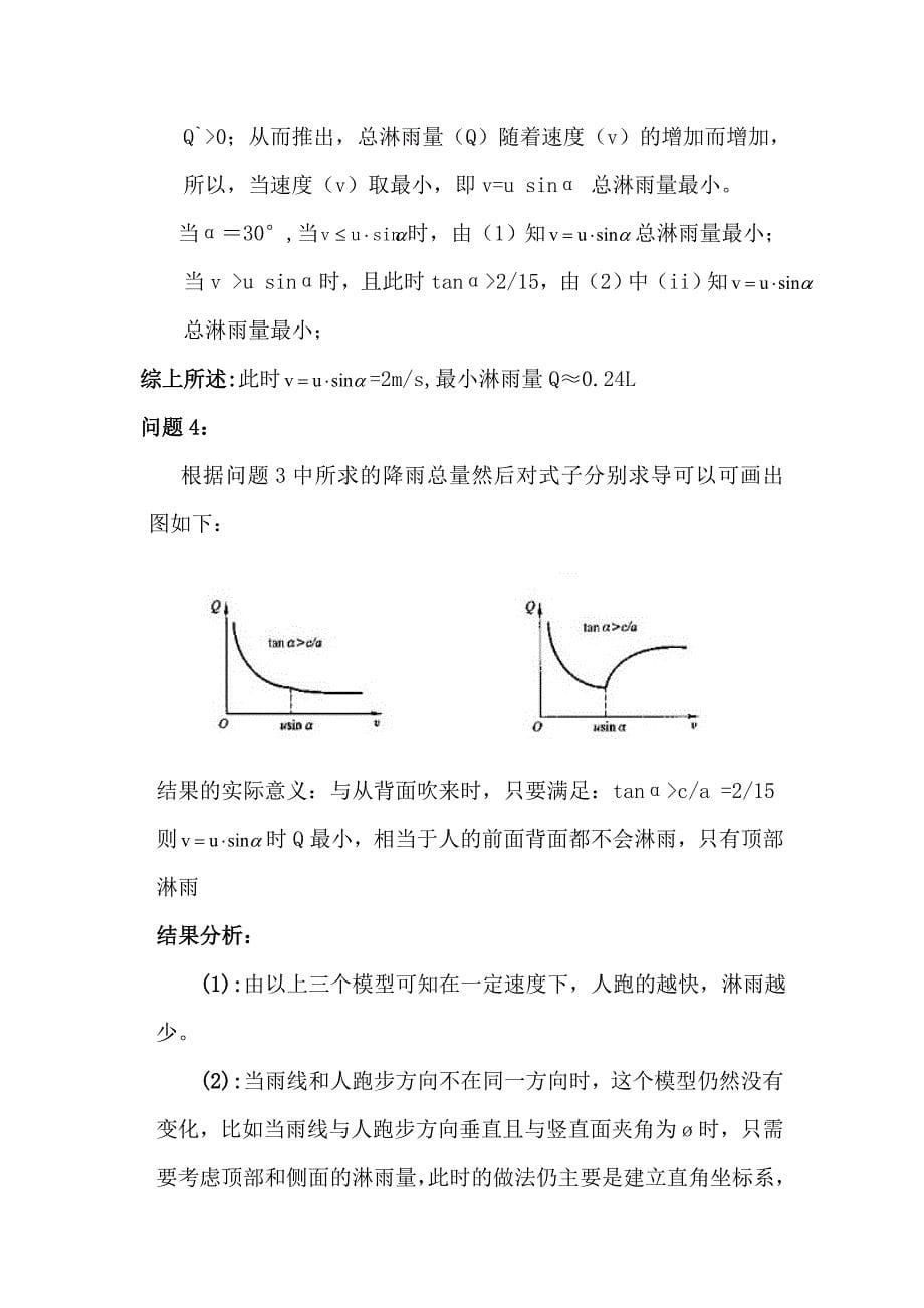 淋雨量模型 作业(1).doc_第5页