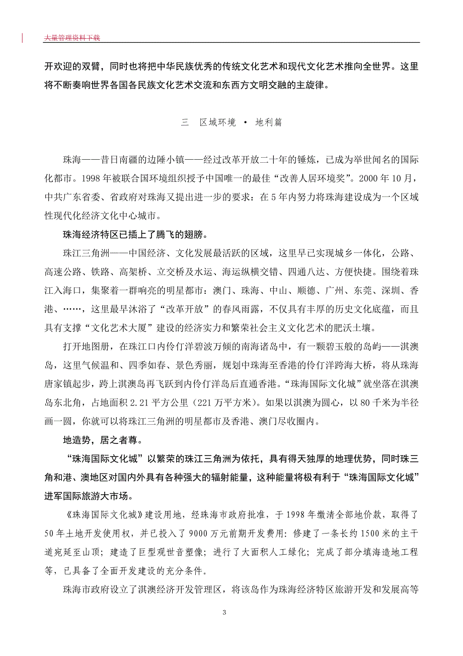 珠海国际文化城项目可行性研究_第3页