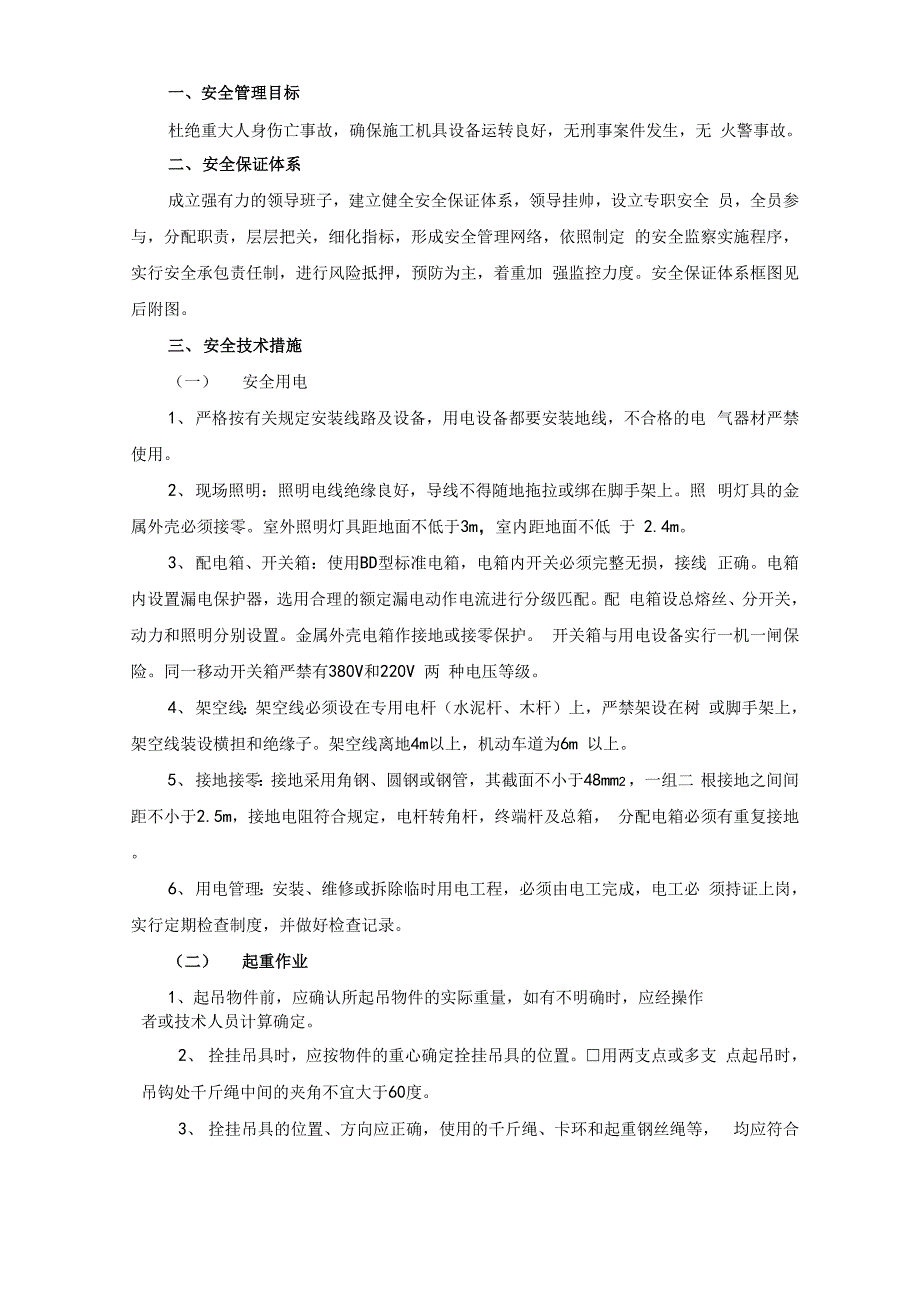 桥梁工程施工安全保证措施_第2页