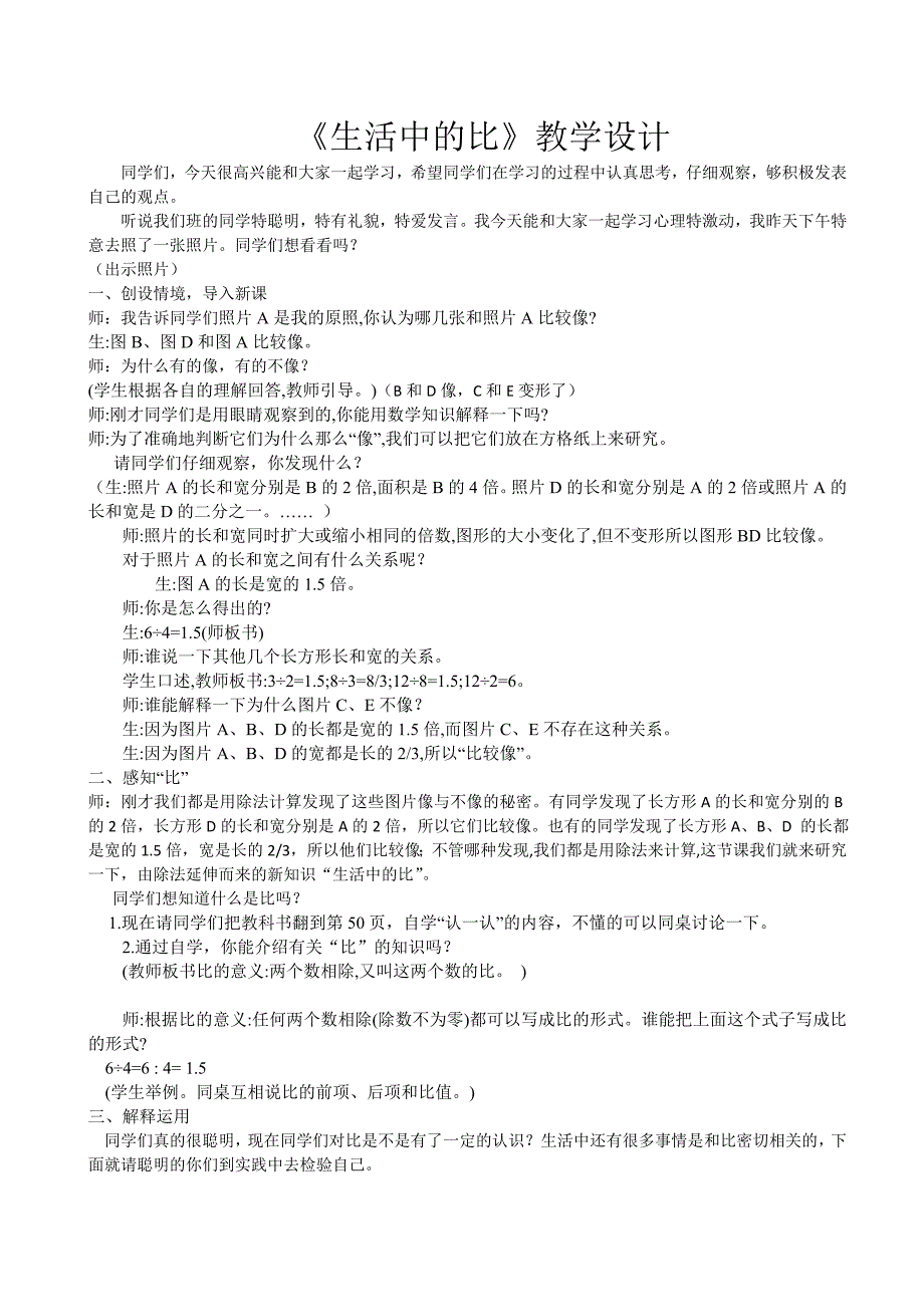 教育专题：生活中的比教学设计11_第1页