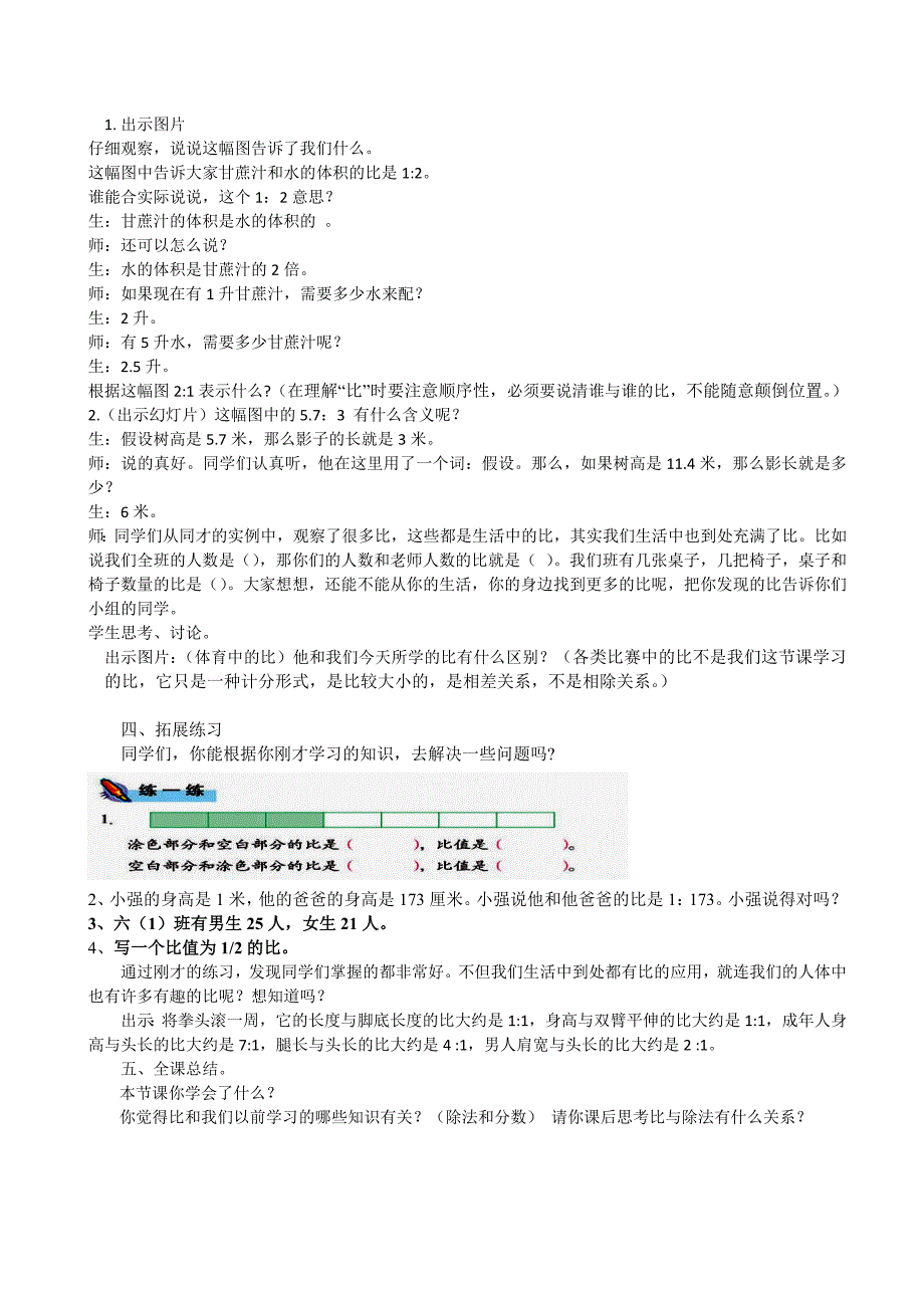 教育专题：生活中的比教学设计11_第2页