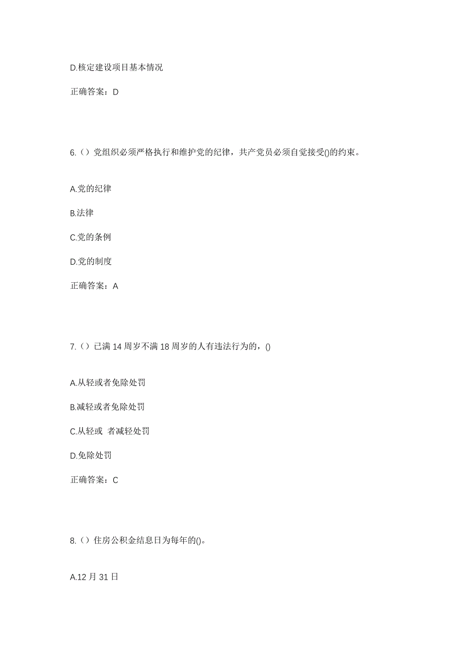 2023年河南省平顶山市汝州市煤山街道西东社区工作人员考试模拟题及答案_第3页