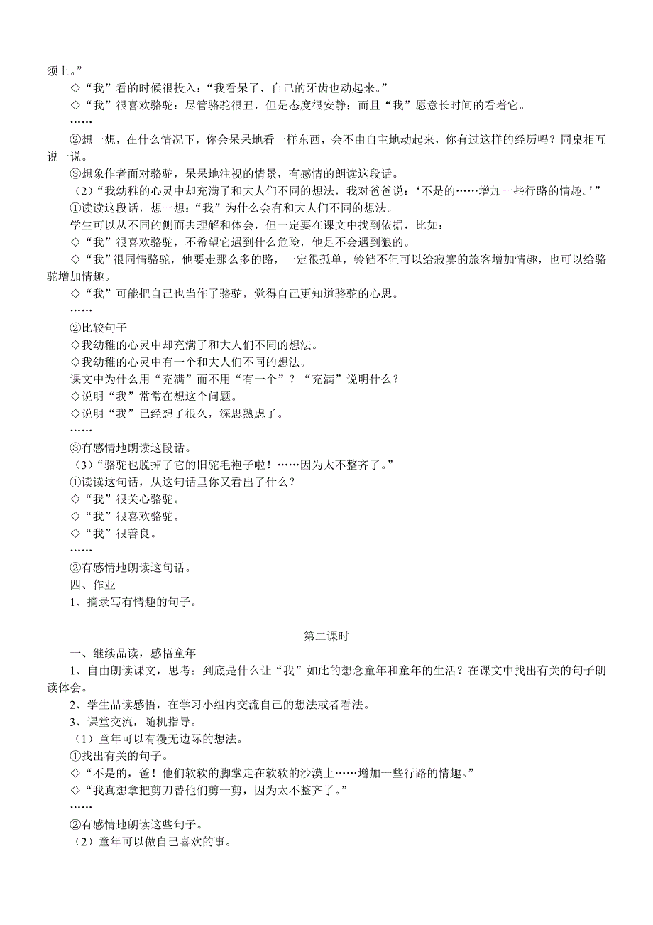 五年级下册语文教案第二单元及反思(含三维目标)(教育精品)_第4页