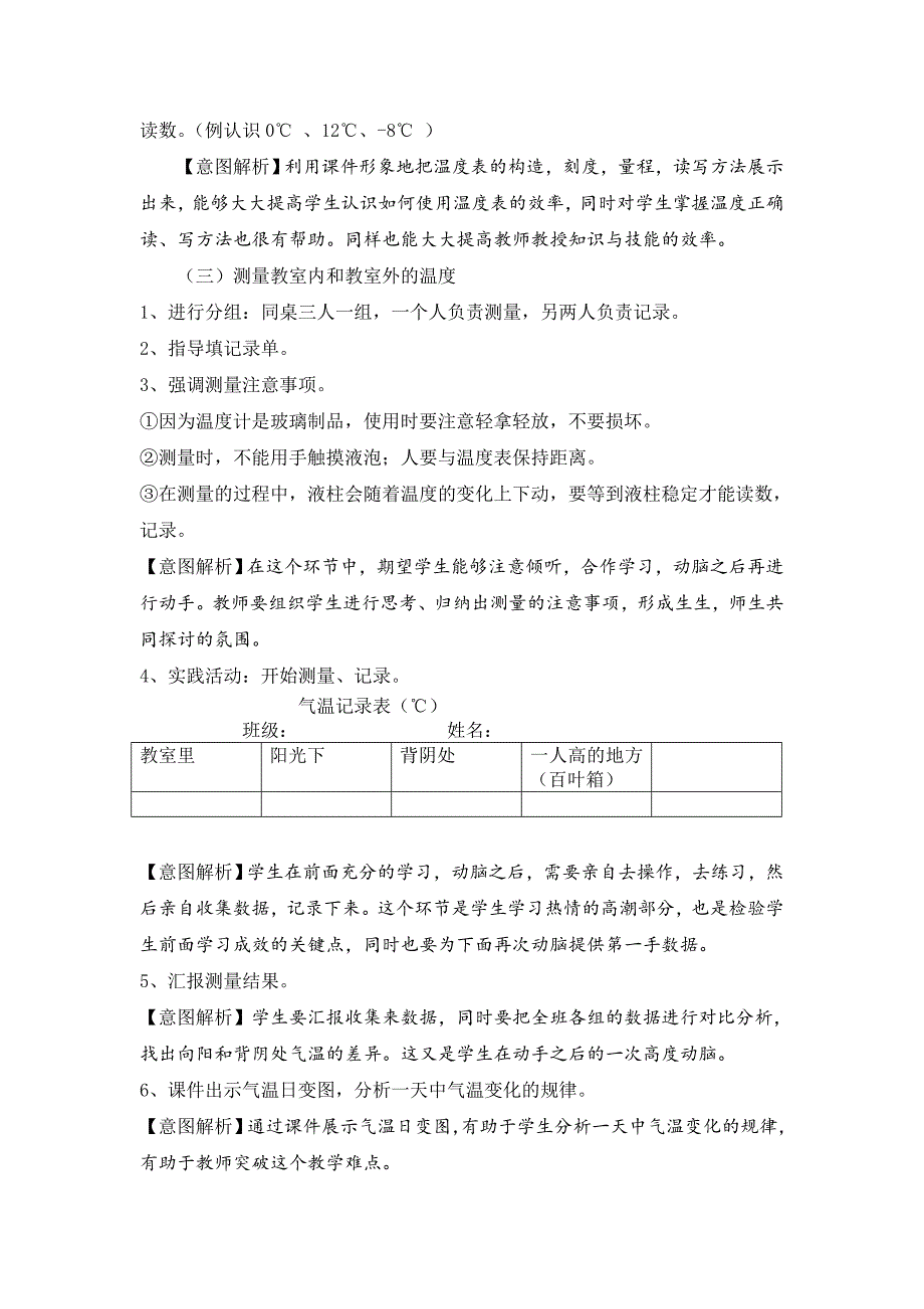 201910《气温有多高》教学案例.doc_第3页