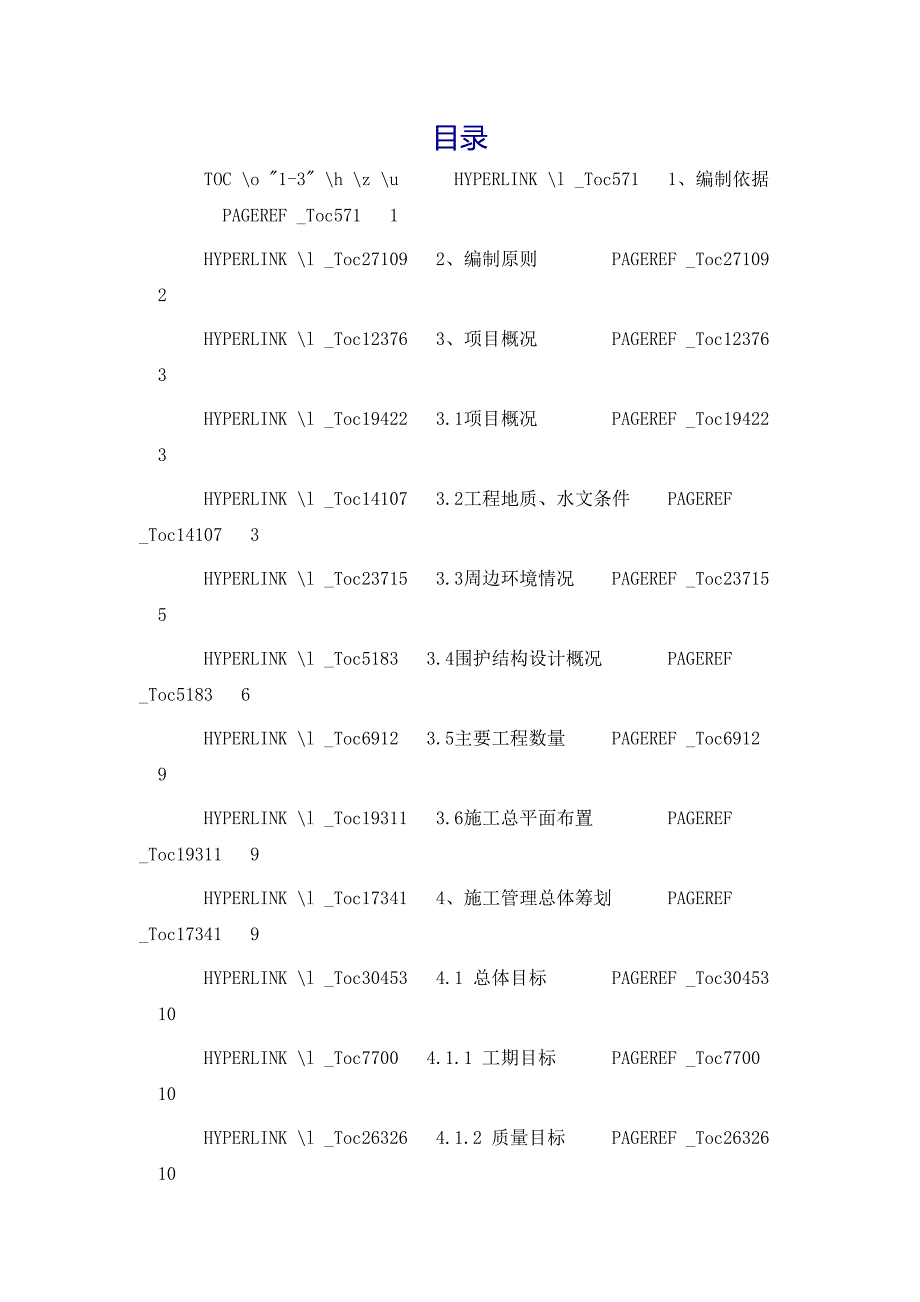 地铁车站降水工程安全专项施工方案培训资料(DOC 39页)_第2页