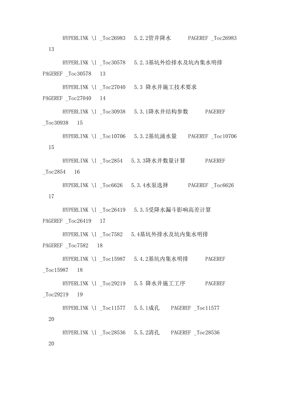 地铁车站降水工程安全专项施工方案培训资料(DOC 39页)_第4页