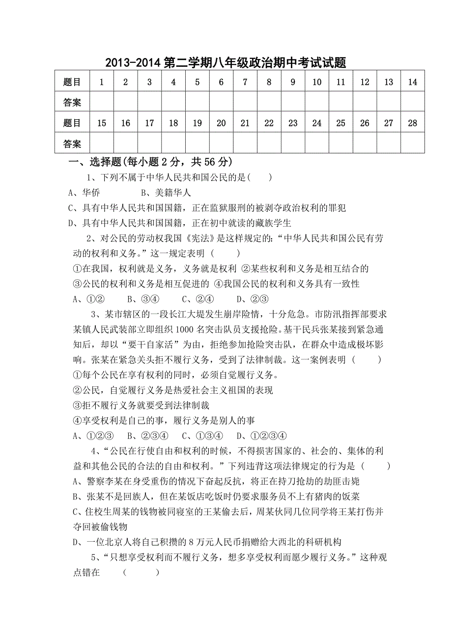 2013-2014第二学期期政治中测试_第1页