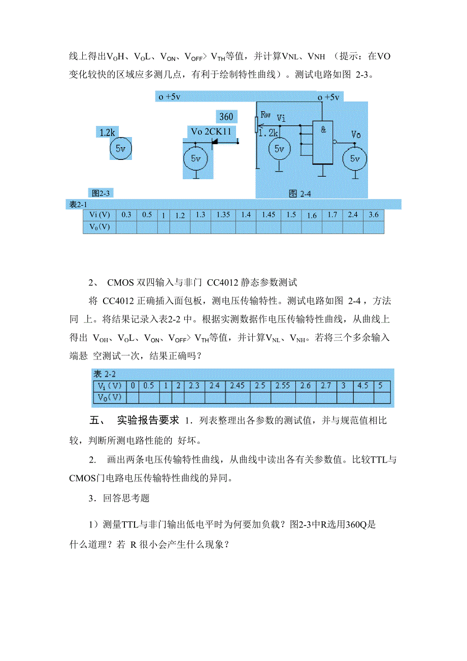 二集成逻辑门电路的参数测试_第2页