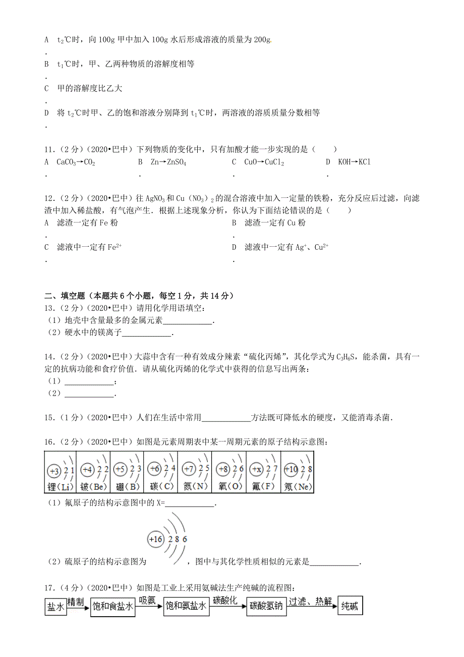 四川省巴中市2020年中考化学真题试题（含答案）_第3页