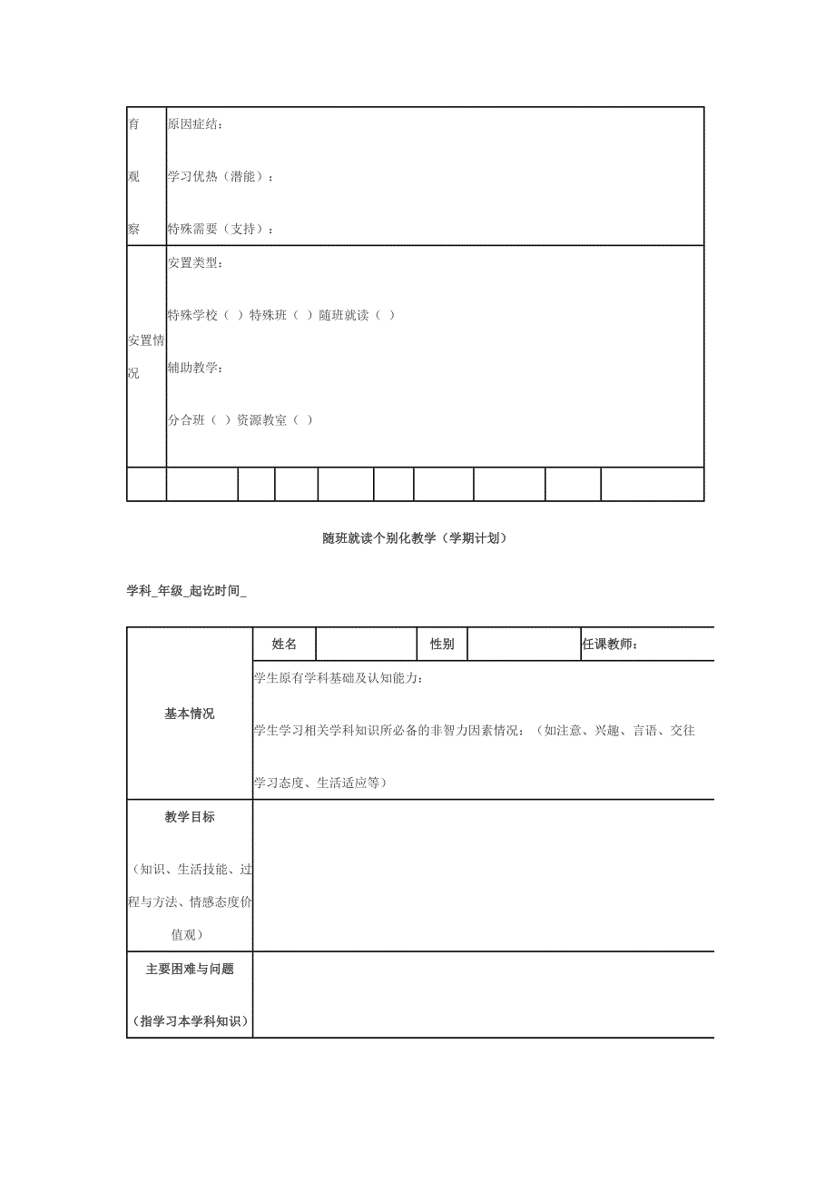 松江区随班就读教师工作手册.docx_第2页