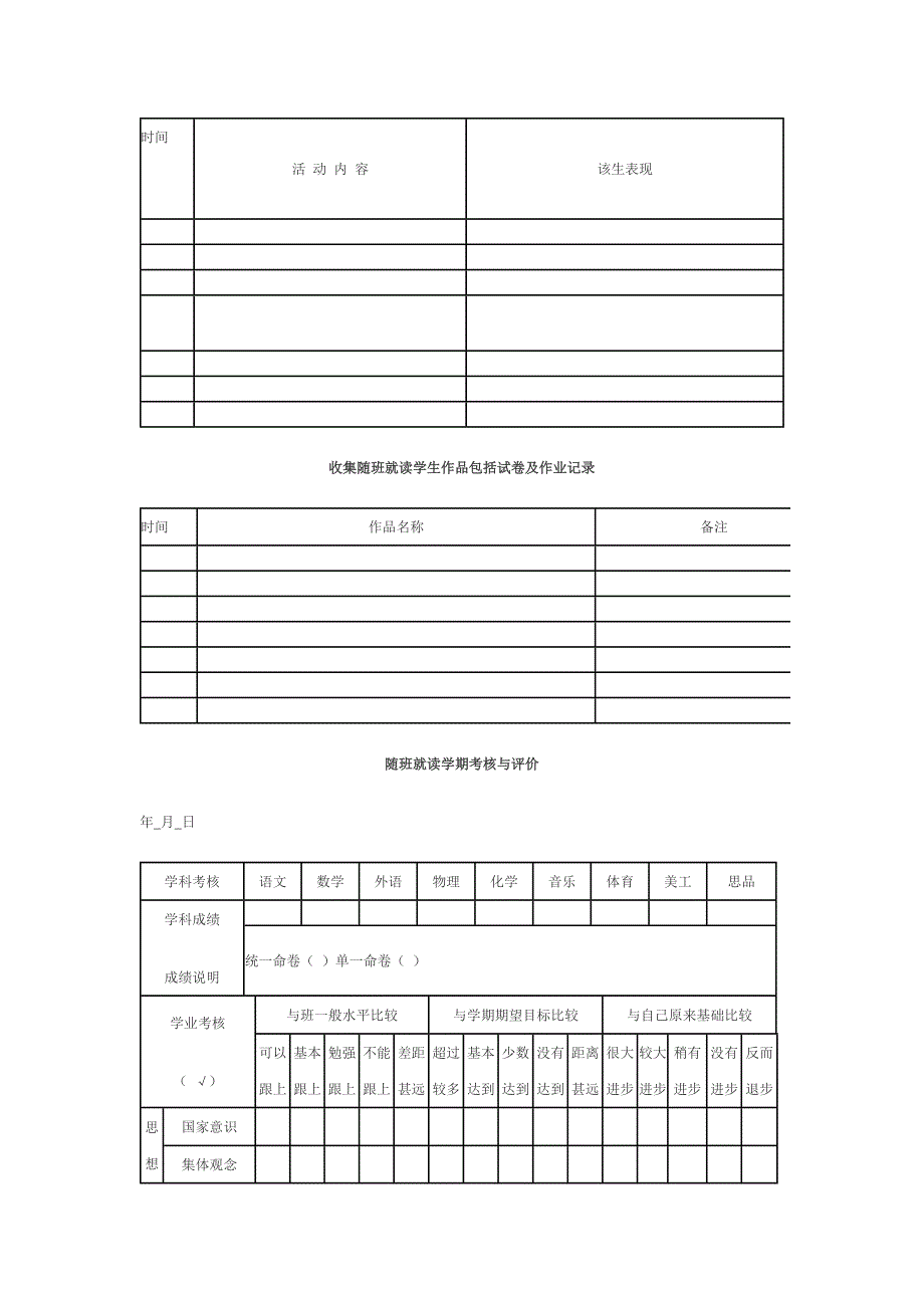 松江区随班就读教师工作手册.docx_第5页