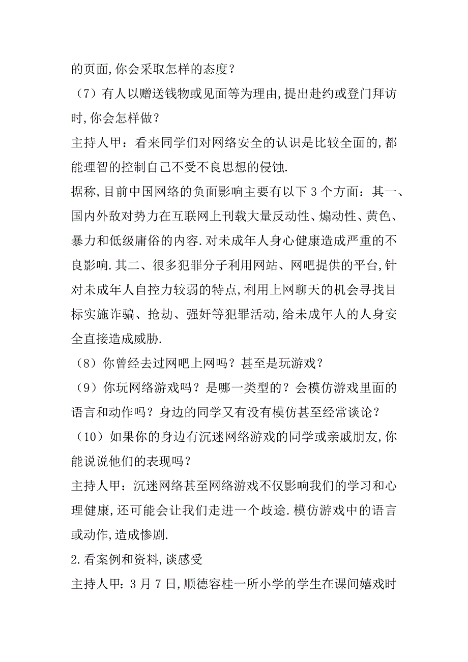 2023年主题班会网络安全教育总结_第3页