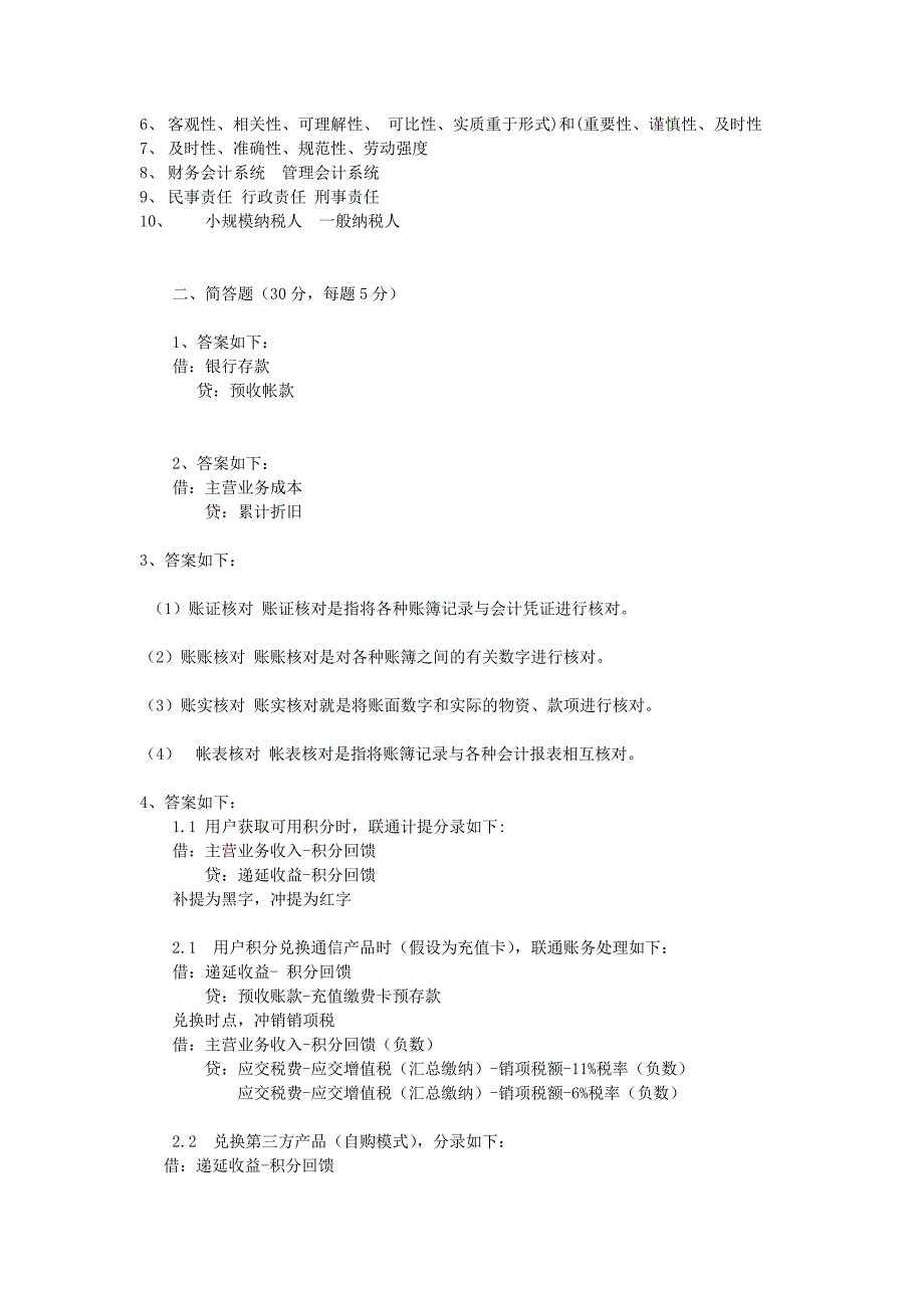 财务专业知识考题_第3页