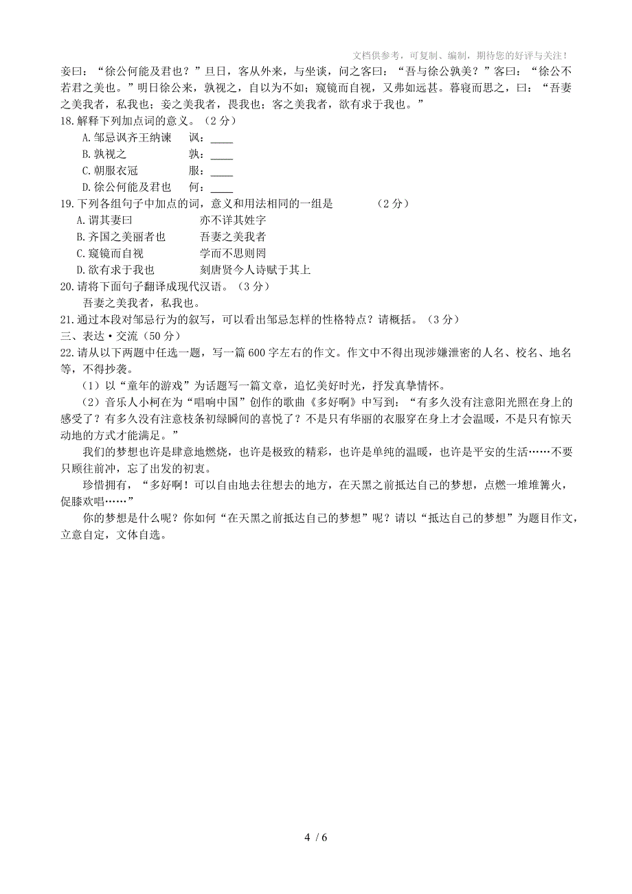 2011年四川省宜宾市中考语文试卷(含答案)_第4页