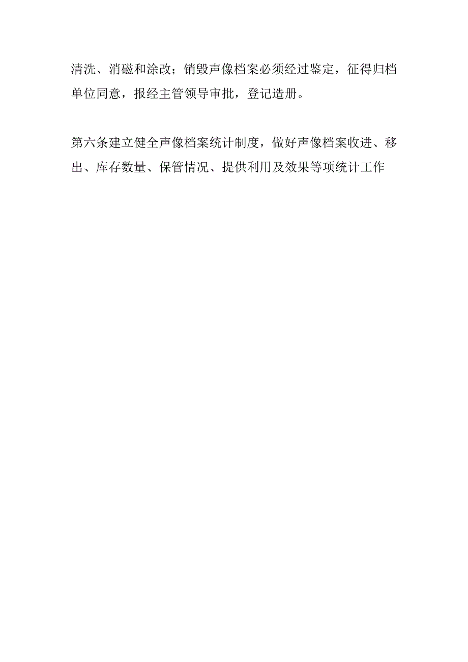 声像档案的开发利用和保管规定.doc_第3页