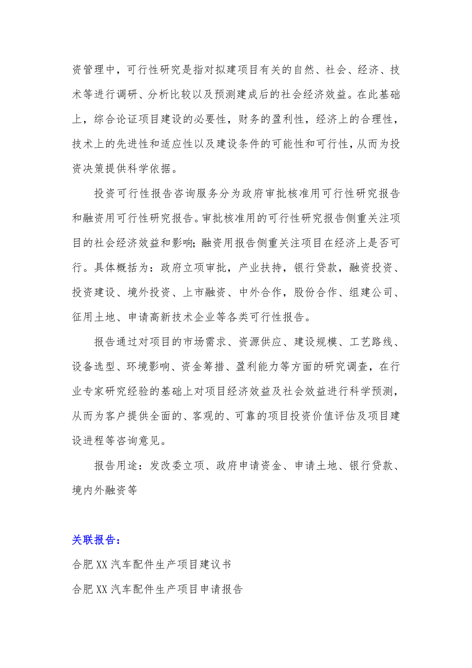 安徽重点项目-合肥XX汽车配件生产项目可行性研究报告.doc_第3页