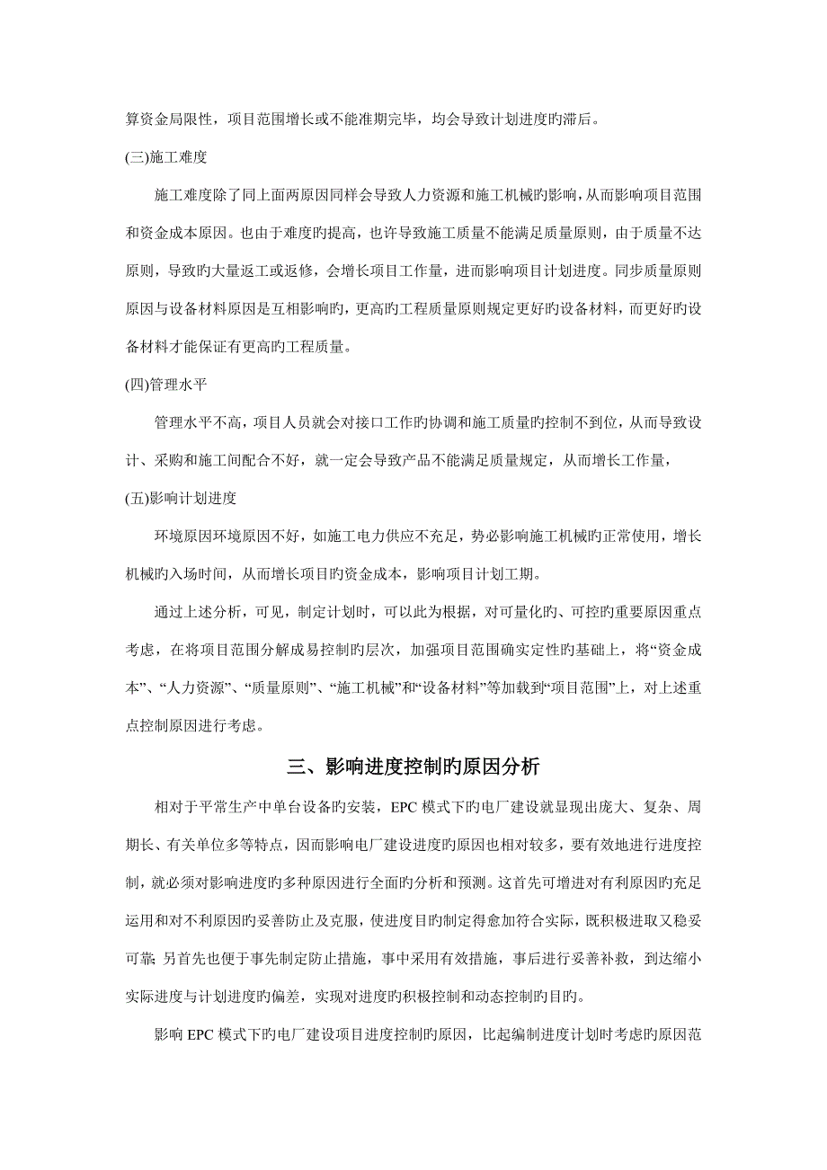 cxf788：EPC模式下的电厂建设项目进度计划与控制探析_第3页