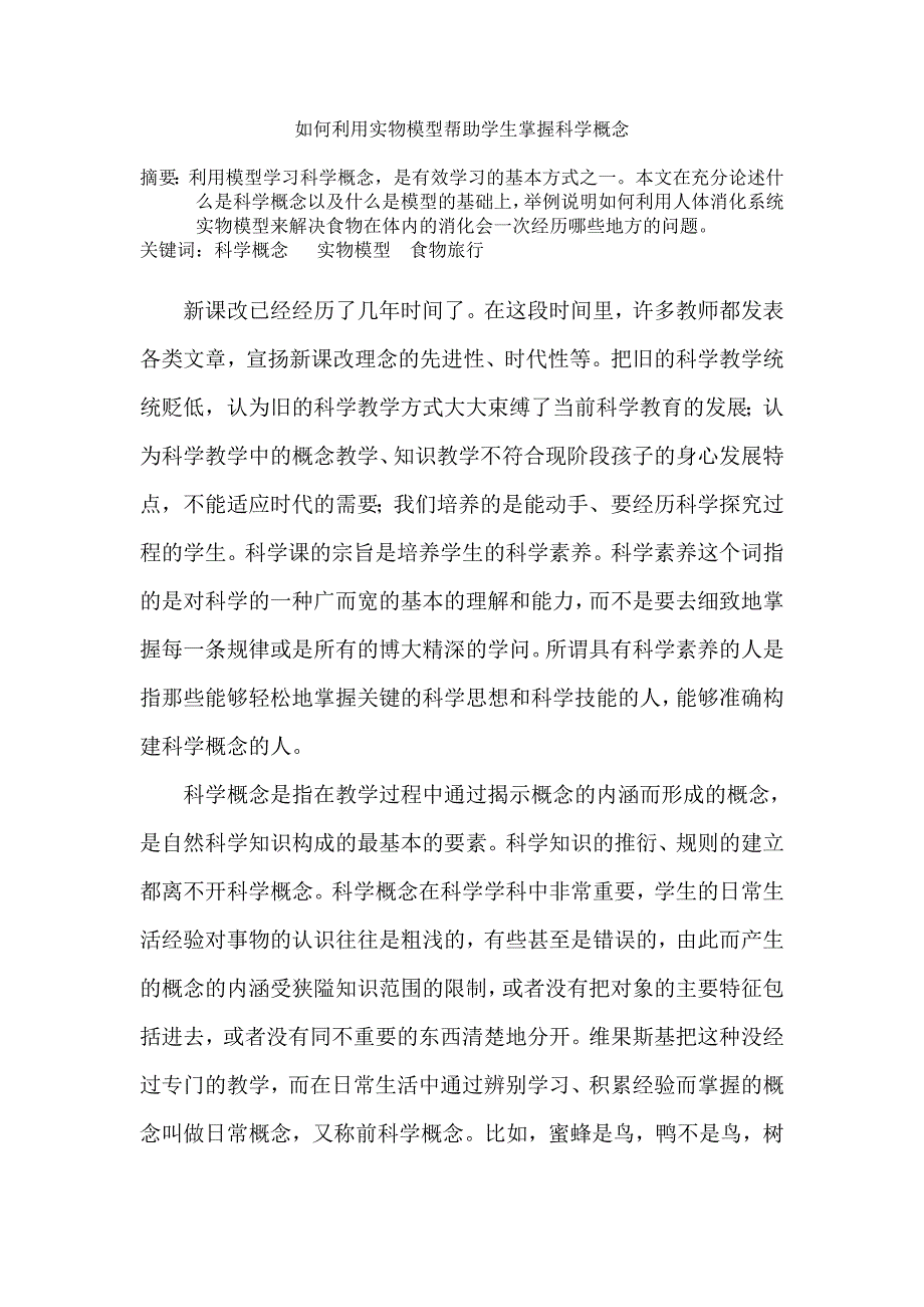 燕郊华电小学王利娜_第2页