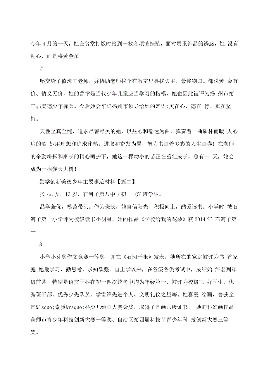 勤学创新美德少年主要事迹材料_第2页