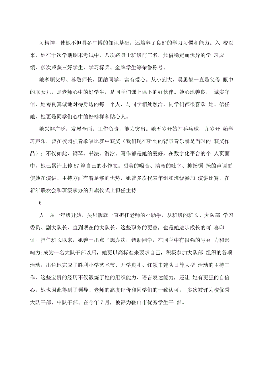 勤学创新美德少年主要事迹材料_第4页