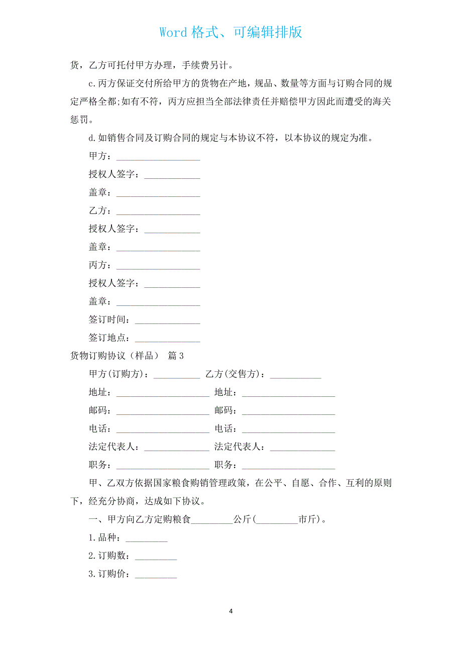 货物订购协议（样品）（汇编3篇）.docx_第4页