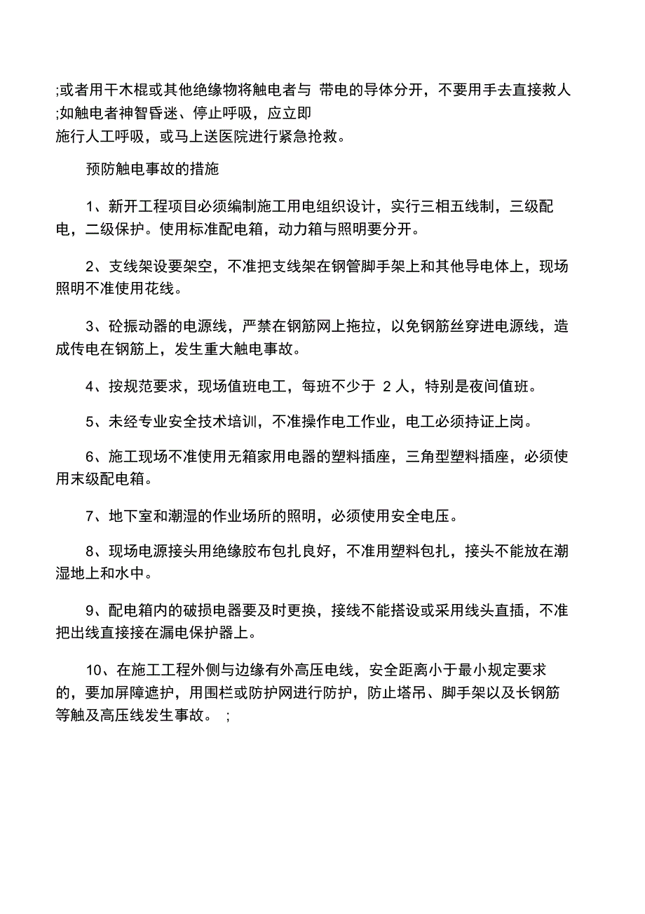 安全用电小常识有哪些_第2页