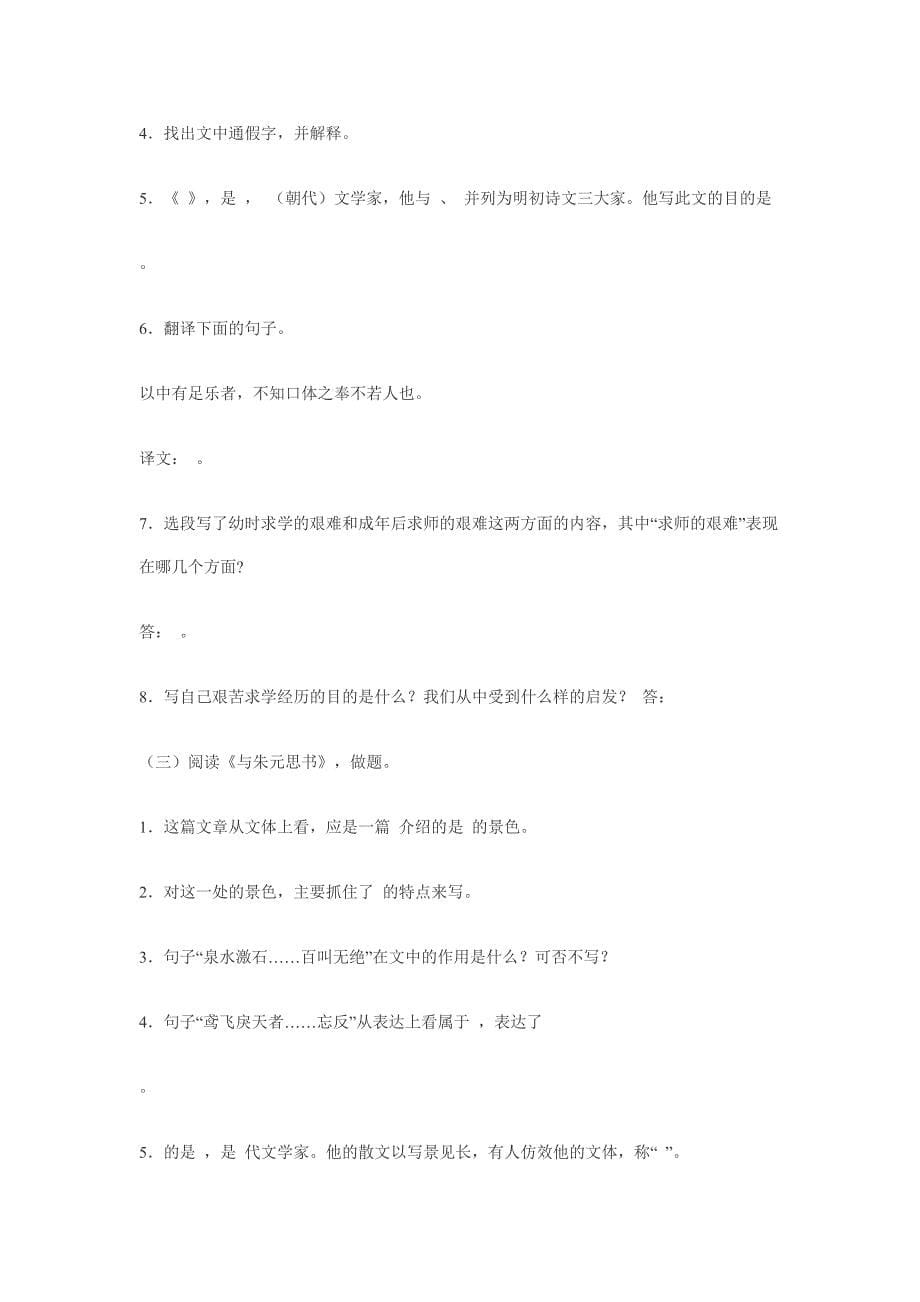 中考语文文言文总复习题_第5页