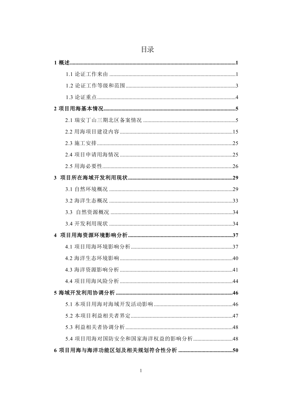 瑞安市丁山三期北区智造园区绿化工程海域使用论证报告书.docx_第3页