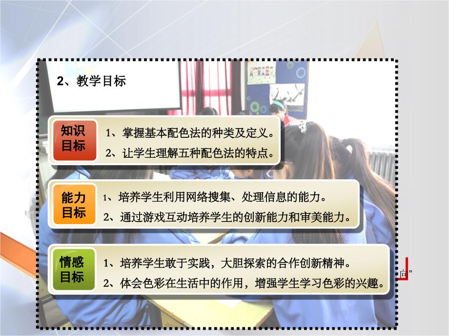 全国“创新杯”工艺美术类说课大赛课件一等奖作品基-本-配-色-法新说课111_第3页