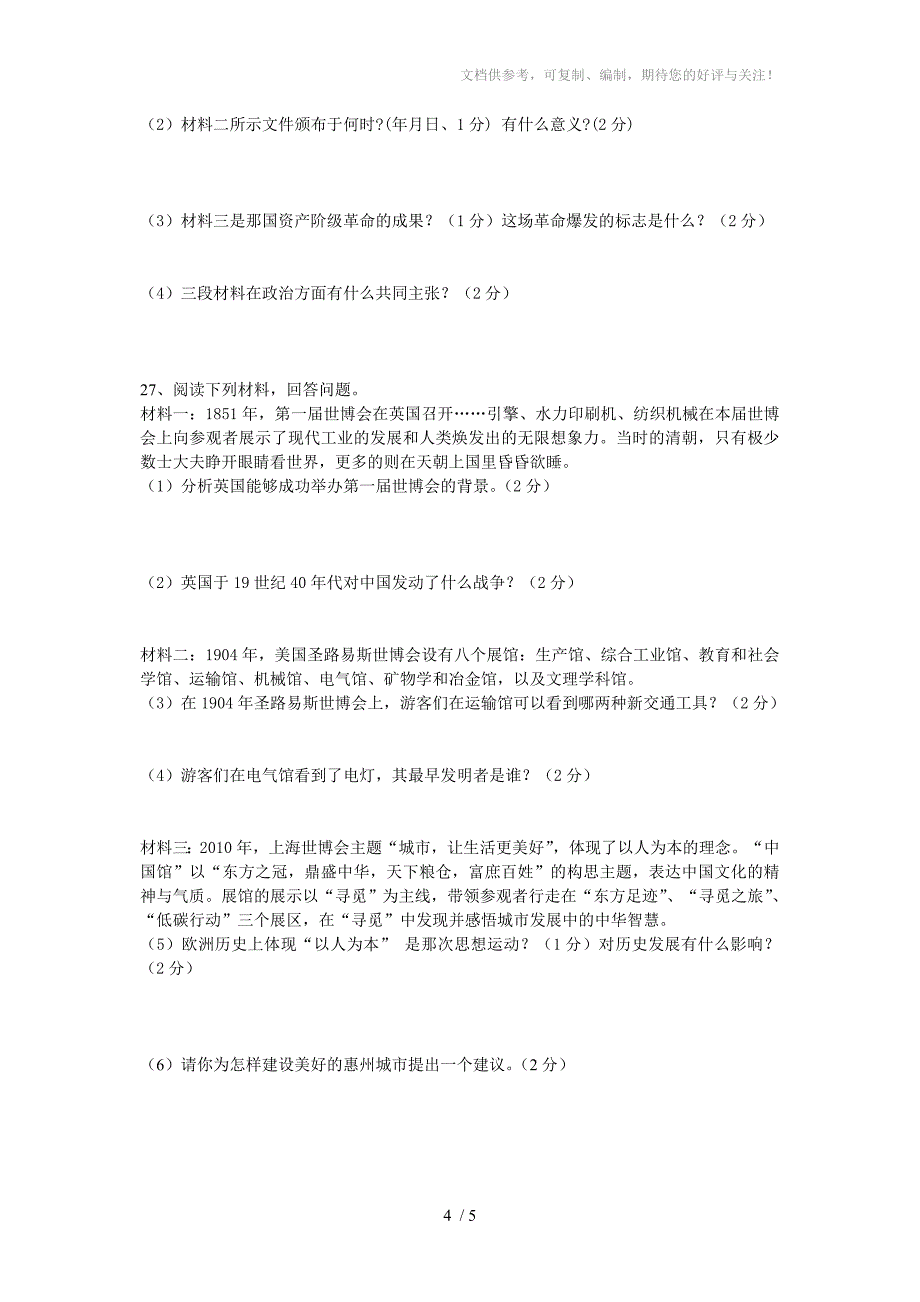 九年级期末历史试卷和答案_第4页