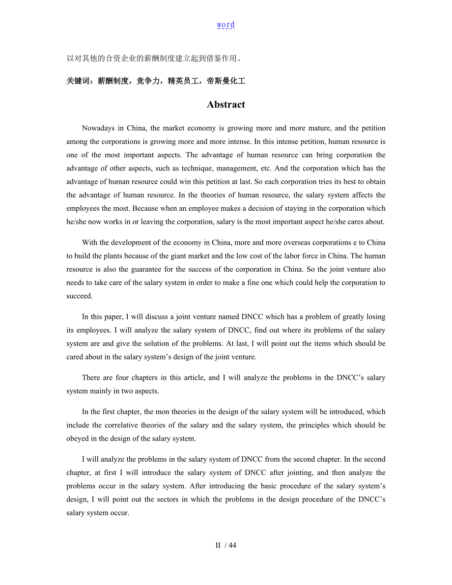 帝斯曼南京东方化工有限公司管理系统薪酬规章制度分析报告_第2页