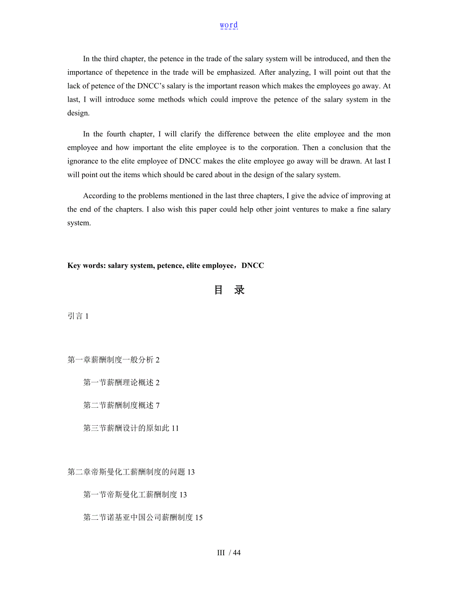 帝斯曼南京东方化工有限公司管理系统薪酬规章制度分析报告_第3页