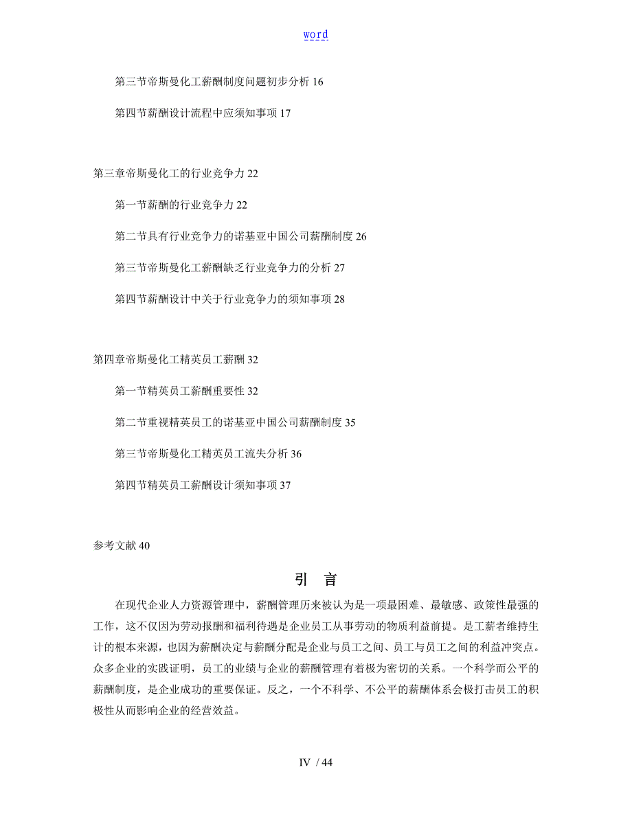 帝斯曼南京东方化工有限公司管理系统薪酬规章制度分析报告_第4页