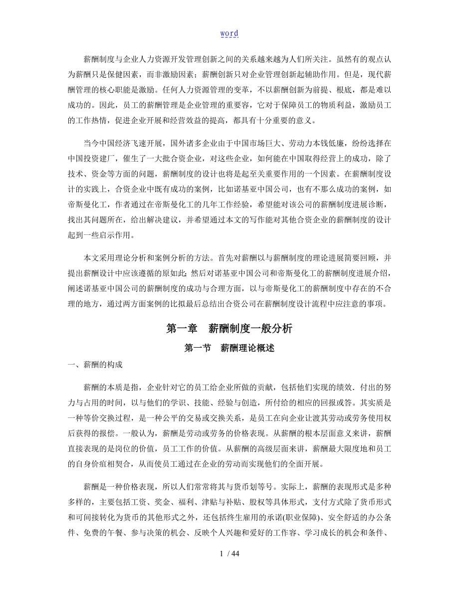 帝斯曼南京东方化工有限公司管理系统薪酬规章制度分析报告_第5页