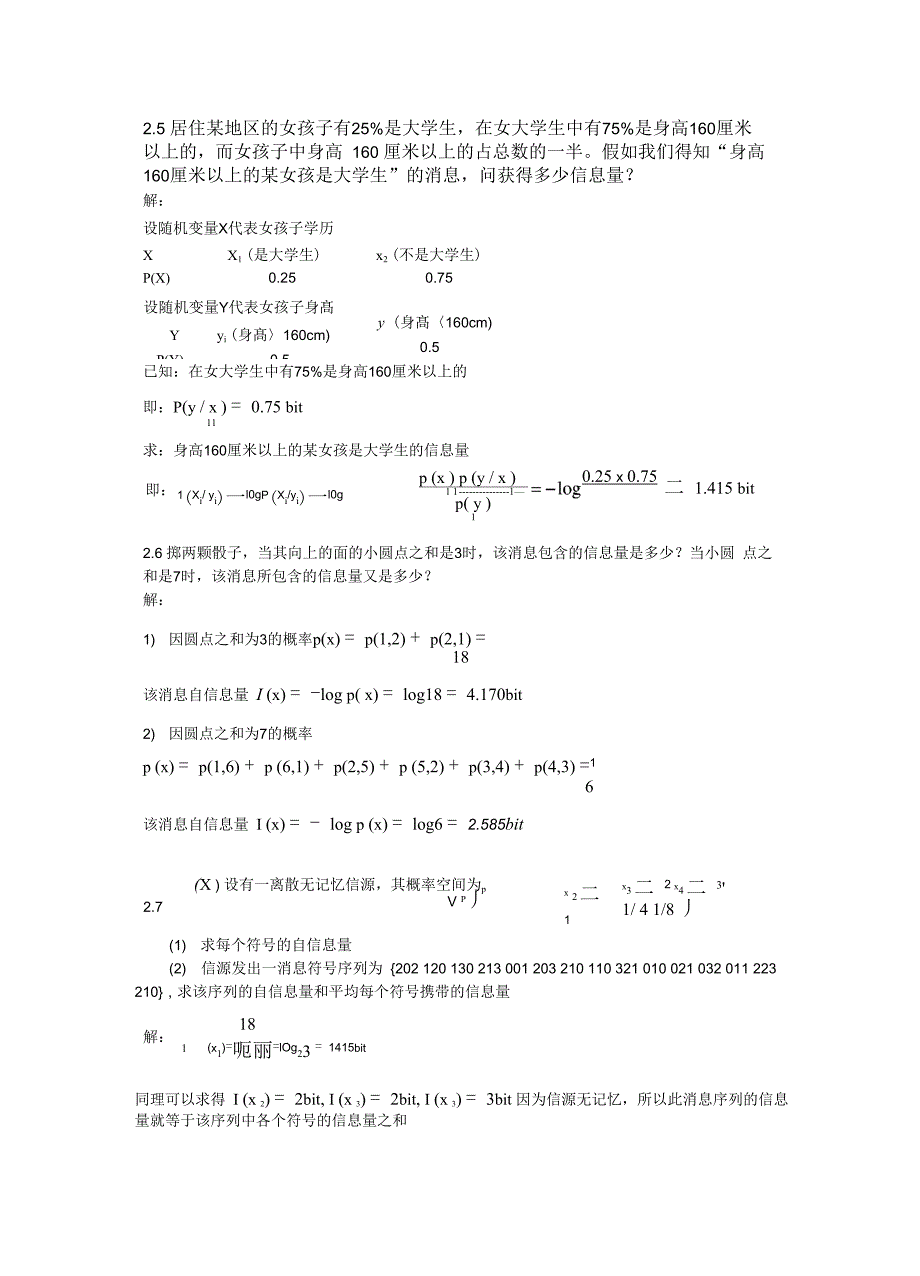 信息论与编码_第4页